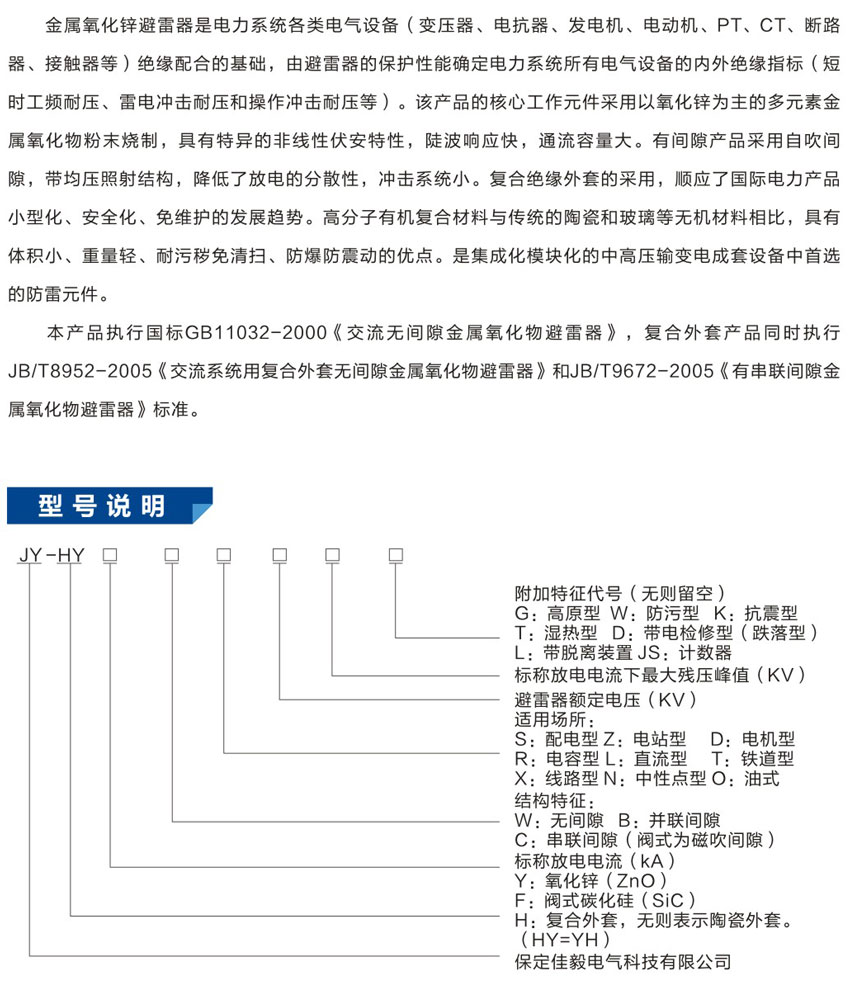 JY-HY系列金屬氧化鋅避雷器